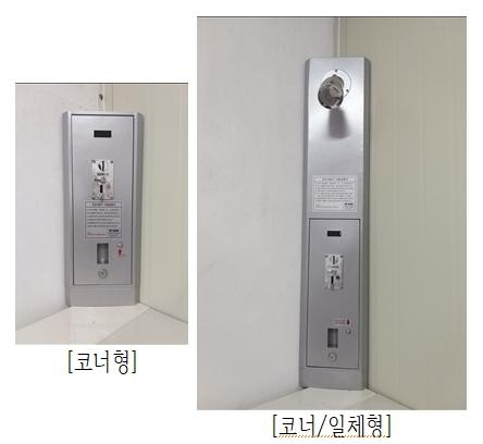 코인샤워기(코너형/코너일체형) 설치사례 - 씨에스(CS)