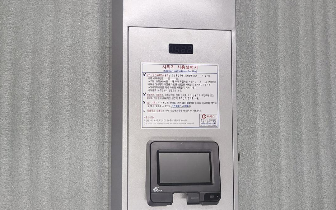 신용카드코인겸용샤워기(일체형) - 씨에스(CS)