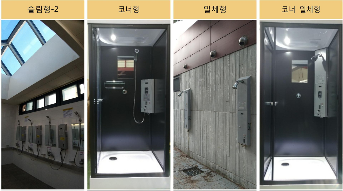 코인샤워기(실내샤워부스형) 설치사례 - 씨에스(CS)